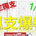 孤支爆報+鎖定獨支版路【1月6日】六合彩爆報