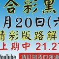 超強神版路#黑貓全集#上期中三星～～下次開獎是1/20(六)喔！