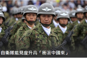 CNN：日本自衛隊能見度升高 衝著中國來