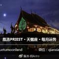 凰洛PRIEST|2018年4月星座月運：天蠍座 