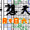 6月9日六合彩異想天開篇.