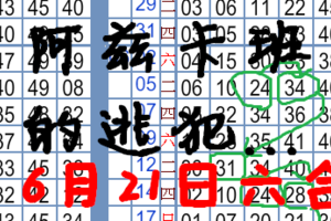 6月21日六合彩阿茲卡班的逃犯