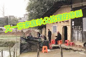 又一宗15歲女兒殺父的倫理悲劇