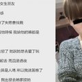 【台灣】網友忍痛上網PO出「心儀的女生約他去墾丁過夜」卻成了他這輩子的痛 