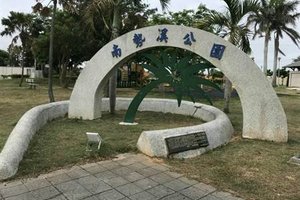 酒後常嚷要輕生 男子疑公園上吊亡