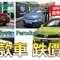 【取消GST】各款汽车 争降价 !! Toyota , Proton ,Perodua , WolksWagen 都宣布...