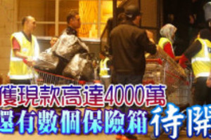 起獲現款高達4000萬 還有8個保險箱待開！