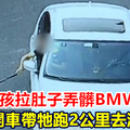 怕毛小孩拉肚子弄髒BMW 他開車帶牠跑2公里去洗澡