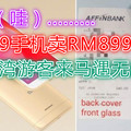 RM499手机卖RM899　台湾游客来马遇无良商家