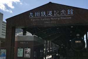 定番觀光行程推薦：九州鐵道紀念館是寓教於樂的好去處！