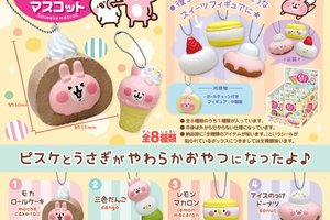 [Re-ment]カナヘイの小動物　ピスケ＆うさぎ　ムニッとおやつマスコット 全8種 450円+税  9月18日発売予定