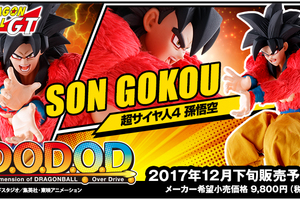 Dimension Of DRAGONBALL Over Drive スーパーサイヤ人４ 孫悟空 商品内容：彩色済み完成品着衣