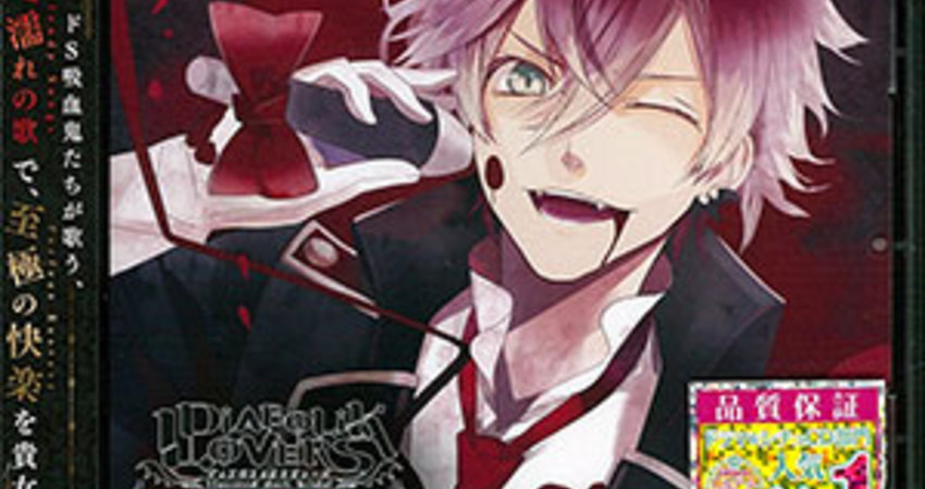 Cd Diabolik Lovers Sadistic Song Vol 1 Ayato Sakamaki Hikaru Midorikawa Pumahohoho Fun01 創作分享