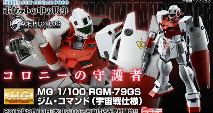 ｍｇ 1 100 ジム コマンド 宇宙戦仕様 17年11月発送予定 Pumahohoho Fun01 創作分享