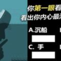 【圖像測驗】你第一眼最先注意到什麼？深度剖析出你內心「最深的恐懼」....準到發毛！