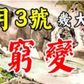 12月3號開始，這些生肖由窮變富，財產一漲再漲！