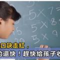 印度乘法口訣走紅，10秒解雙位數乘法！比我們的還快！趕快給孩子收藏吧