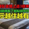 夫妻臥室擺上這3樣東西，老師傅看了都點頭誇好，預示越住越有錢