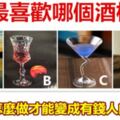 你最喜歡哪個酒杯？測你怎麼做才能變成有錢人的命？