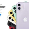 蘋果發表會/iPhone11最低價699美元
