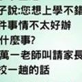 76歲的爺爺突然決定去念書，並從小學上起。小孫子說：您想上學不錯，可有件事情不太好辦....