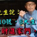 算命先生說：過了10號，橫財進家門的六大生肖，准！