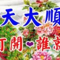 今天是12月26日，2017年最後一個大順日！