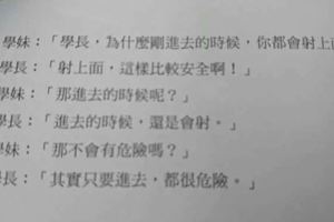 學長學妹「十九禁勁爆對話」讓人超害羞，往下一看「嚴肅真相」網友一秒笑噴！