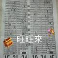 10月9日六合彩  中國聯合報(祝您發財！)