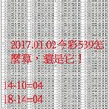 2017.01.02今彩539怎樣算，都是它！