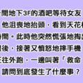 3道「解出的人都有堪比柯南智商」的高深推理題。#2從絕境中「逃出生天」只有思考最靈活的人才辦的到！