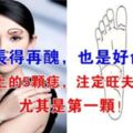 「沒有醜女人，只有苦命女人」女人身上長有這5顆痣，註定你是富貴命！尤其是第一顆，非常少見！