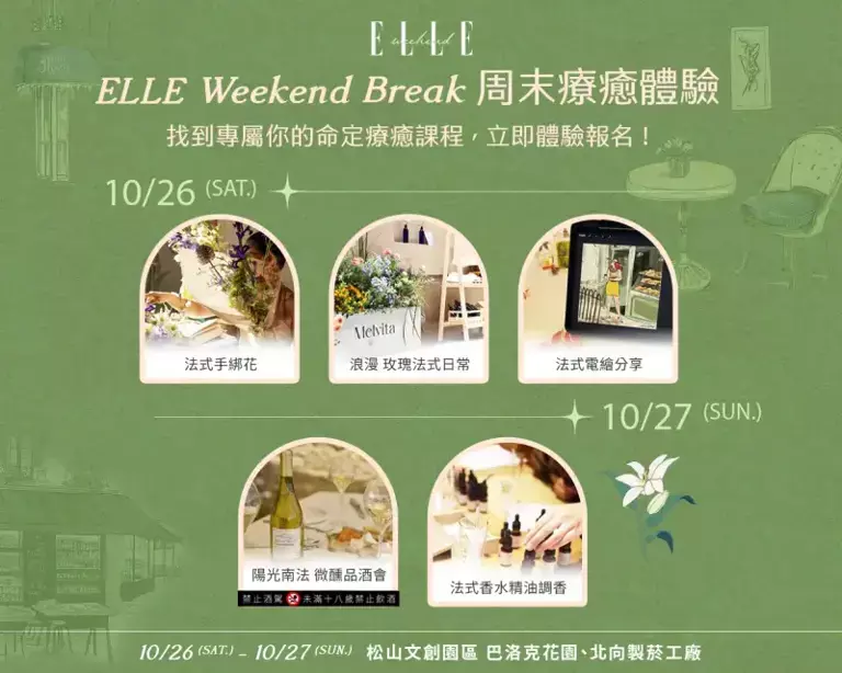 ▲ELLE Weekend Break體驗工作坊有眾多活動。（圖／品牌提供）