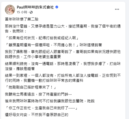 Paul臉書全文。（圖／Paul與咪咪的朱式會社 臉書）