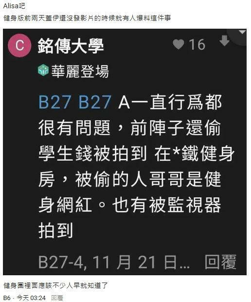 網傳「健身圈不少人早知道這事」。 （圖／翻攝自Dcard）