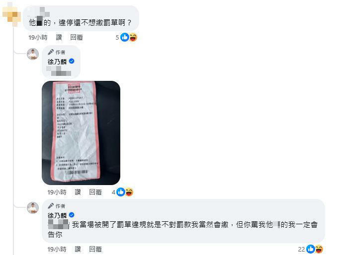 不爽被酸「違停不繳罰單」！徐乃麟氣炸曬1圖反擊：我一定告你