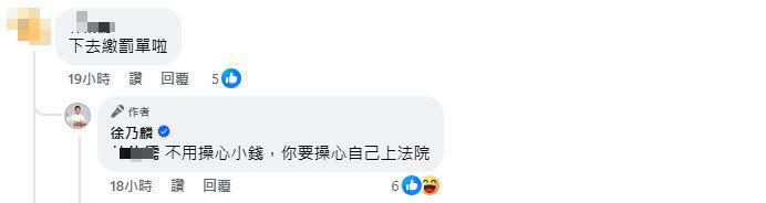 不爽被酸「違停不繳罰單」！徐乃麟氣炸曬1圖反擊：我一定告你