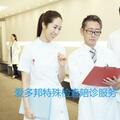 上海住院期間特殊檢查服務-上海三甲仁濟醫院陪診，獨自就醫？