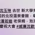 沈玉琳昏迷搶命!年初「驚傳去世…」引發熱議 5個月後緊急入院