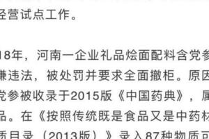 月子中心在雞湯里加黨參被罰 3 萬元，為什麼？