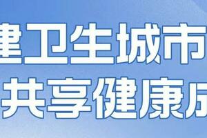 共建衛生城市 共享健康成果丨脂肪肝低齡化，胖孩兒注意了！