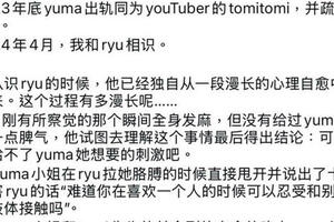 Tommy偷吃Yuma是小王？網揪Ryu「詭異1行為」 灌爆IG跪求給回應