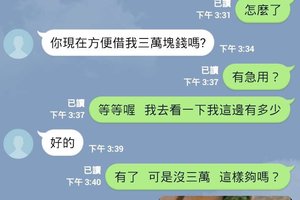 上課時突然收到媽媽傳LINE說急用三萬，鄉民覺得不可思議。結局竟然把詐騙集團...