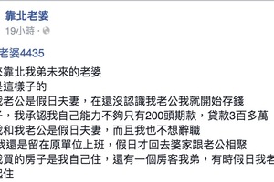 女強人買房好心給弟弟分住，結果弟媳卻想把姊姊趕走