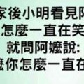 一群螢火蟲在空中飛，其中有一隻不發光！另一隻很好奇地問他：「哥門，你怎麼不發光啊？」不發光的螢火蟲回答道：「哎，哥們上月忘交電費了！」