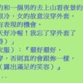 你是存心要來找麻煩的，是不是？」「是呀！你怎麼知道？