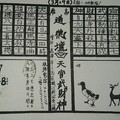 3/29道德壇天官武財神~六合彩參考看