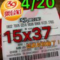 4/20今彩539參考看~祝中獎