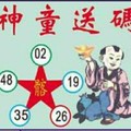 5/10神童送財~六合彩參考看