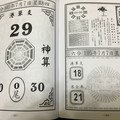 7/7六合彩參考看看>>>祝中獎